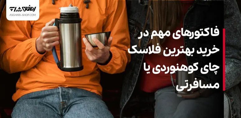 Important factors in buying the best hiking or travel tea flask