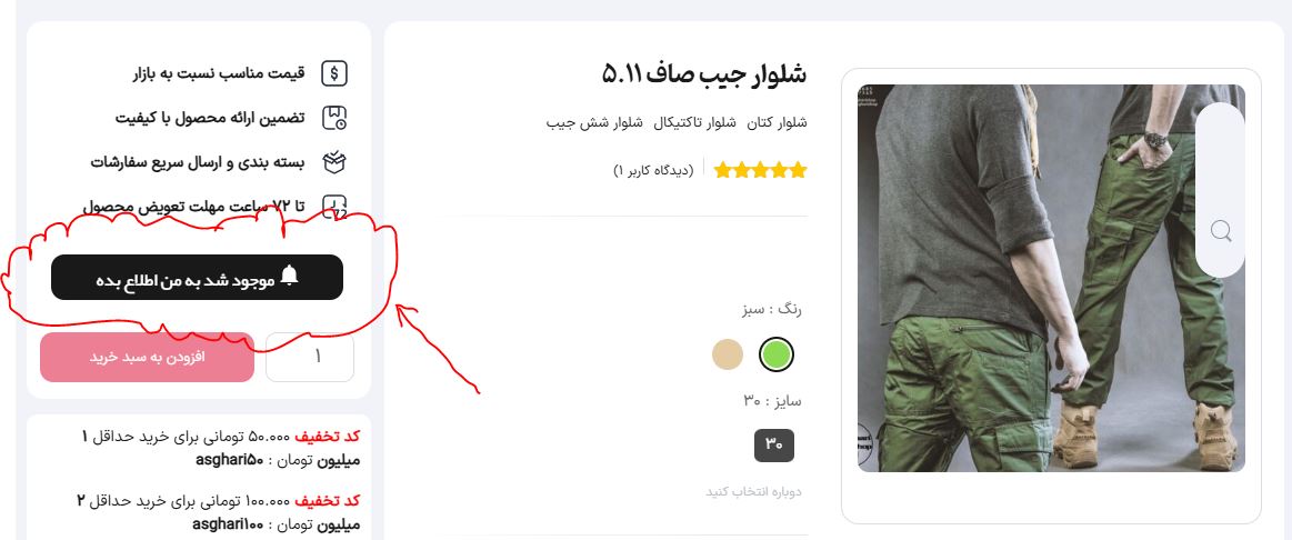 موجود شد به من اطلاع بده