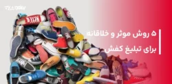 صفحه اصلی 141 تبلیغ کفش