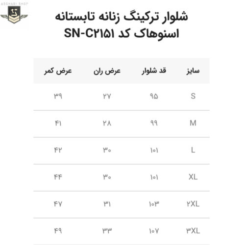 شلوار ترکینگ زنانه تابستانه اسنوهاک کد SN-C2151 - تصویر 6