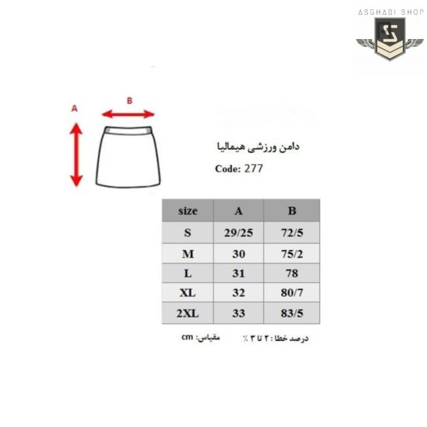 دامن ورزشی هیمالیا