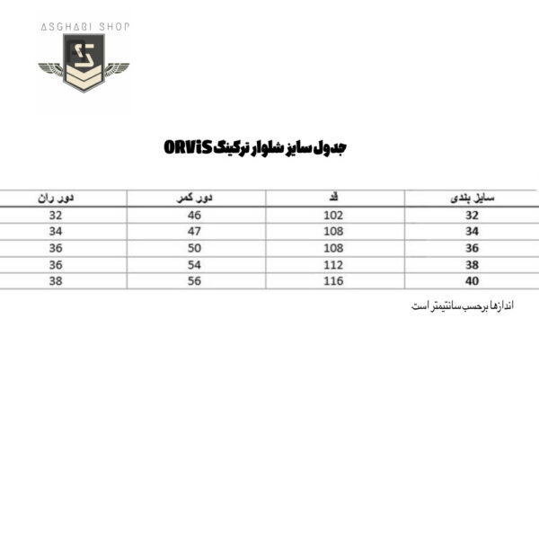 شلوار ترکینگ ORVIS