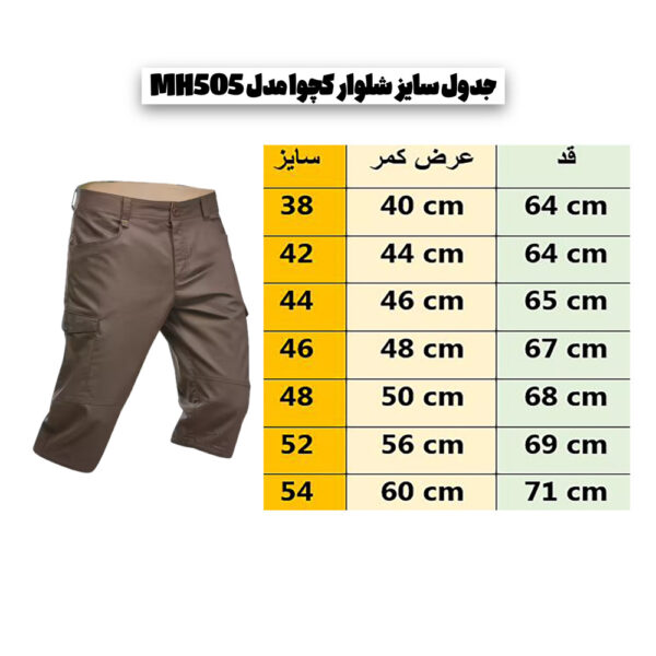 شلوارک کچوا مدل MH505