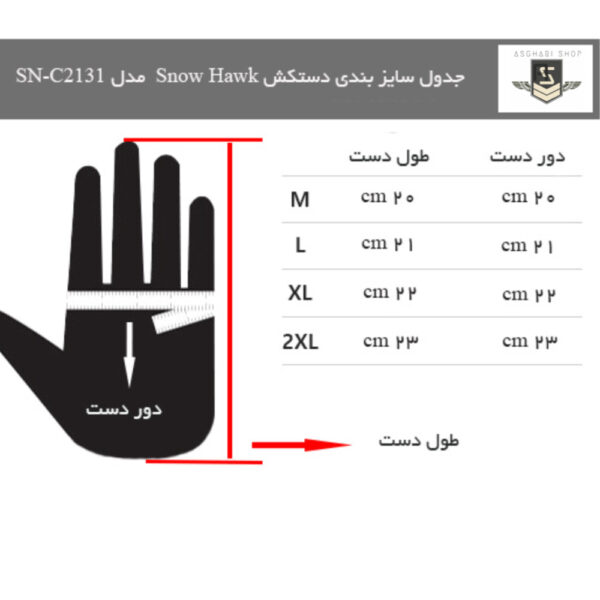 دستکش دوپوش اسنوهاک مدل SN-C2131