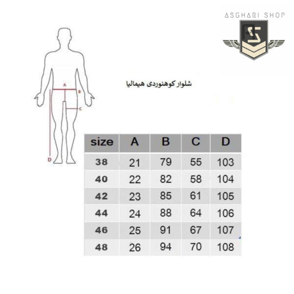شلوار سه فصل هیمالیا