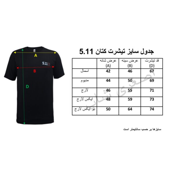 تیشرت ۵.۱۱