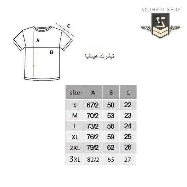 تیشرت یقه هفت هیمالیا