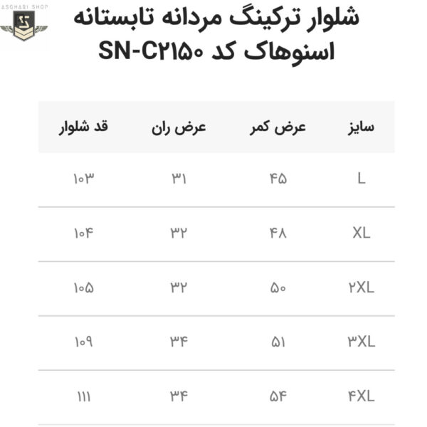 شلوار ترکینگ مردانه تابستانه اسنوهاک مدل SN-C2150