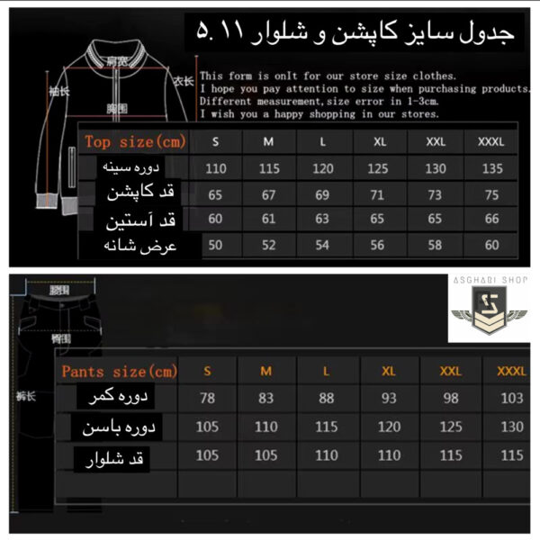 ست کاپشن و شلوار 5.11