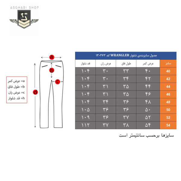 شلوار ترکینگ رانگلر