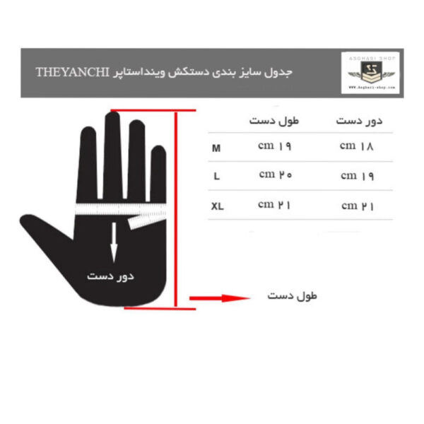 دستکش وینداستاپر تایچی