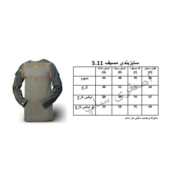 مسیف ایرانی ۵.۱۱