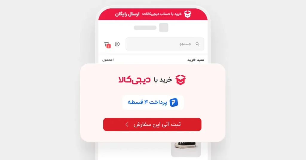 راهنمای خرید با دیجیکالا در اصغری شاپ! 1 2